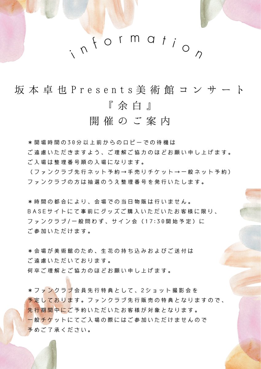 saka___taku's tweet photo. 【コンサート情報】
2026.7.18㈯ 
坂本卓也Presents美術館コンサート
『余白』
会場 千葉市美術館 さや堂ホール
開場15:00 / 開演15:30
料金￥5500ｰ
一般ネット予約受付中‼
ご予約はこちらから☟
https://t.co/hG6muVYTch https://t.co/VLqNJCg38q