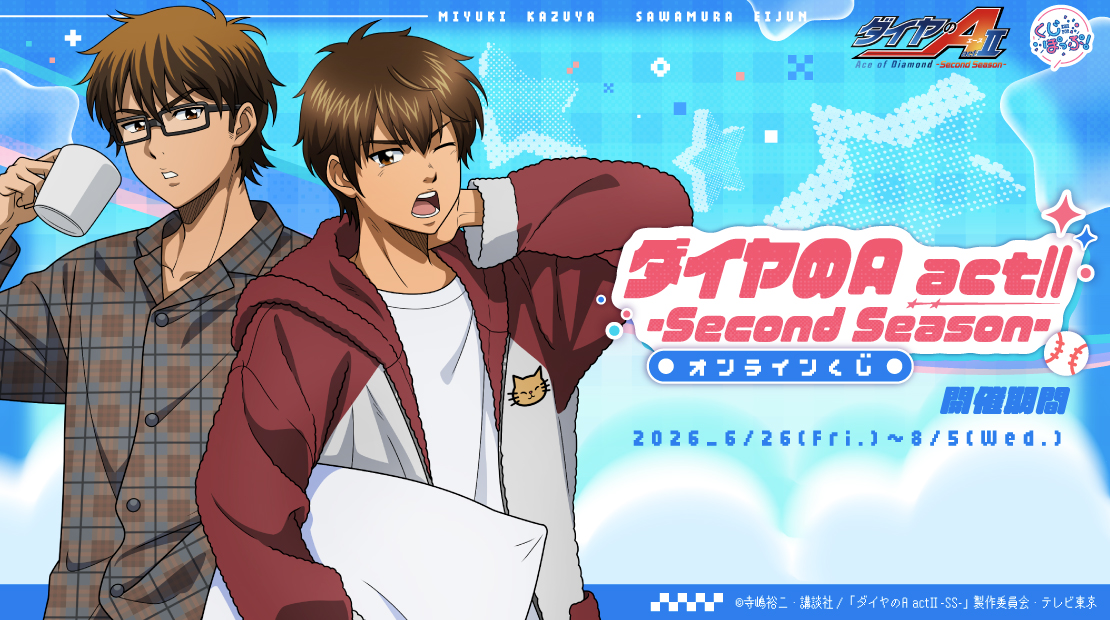 TVアニメ「ダイヤのA」公式 | 第2クール26年10月テレ東系6局ネット AT