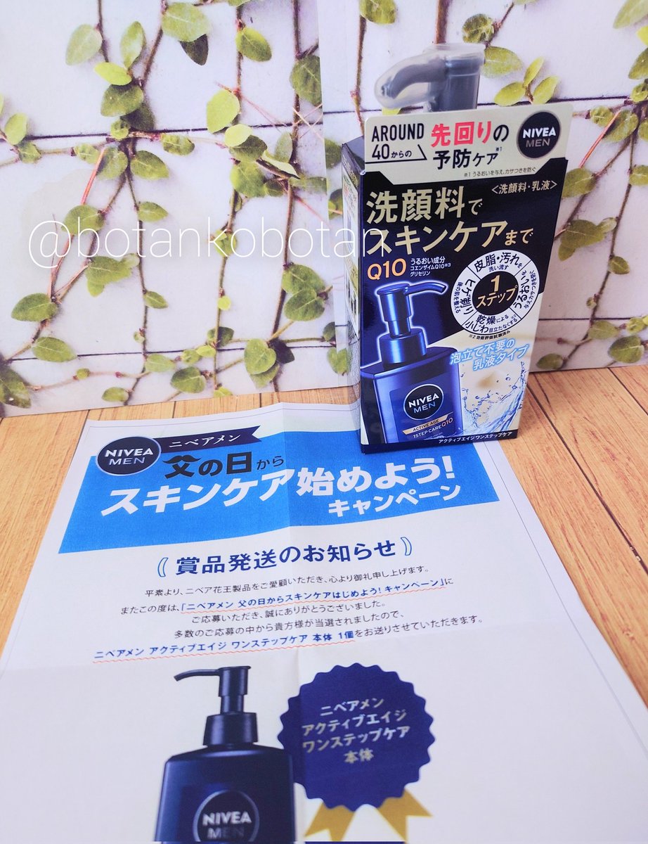 botankobotan's tweet photo. ニベアメン キャンペーン情報様(@nm_promo_jp)の「父の日からスキンケアはじめよう！ CP」に当選して

ニベアメン アクティブエイジ ワンステップケア🌿

をいただきました🎁
洗顔とスキンケアが同時に出来るので父にも喜んでもらえそうです✨️

ありがとうございました🫧
🐈️くろしろねこ当選報告 https://t.co/K1tEZacWxv