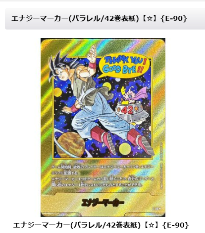ドラゴンボールフュージョンワールド 🐲入荷情報🐲 エナジーマーカー