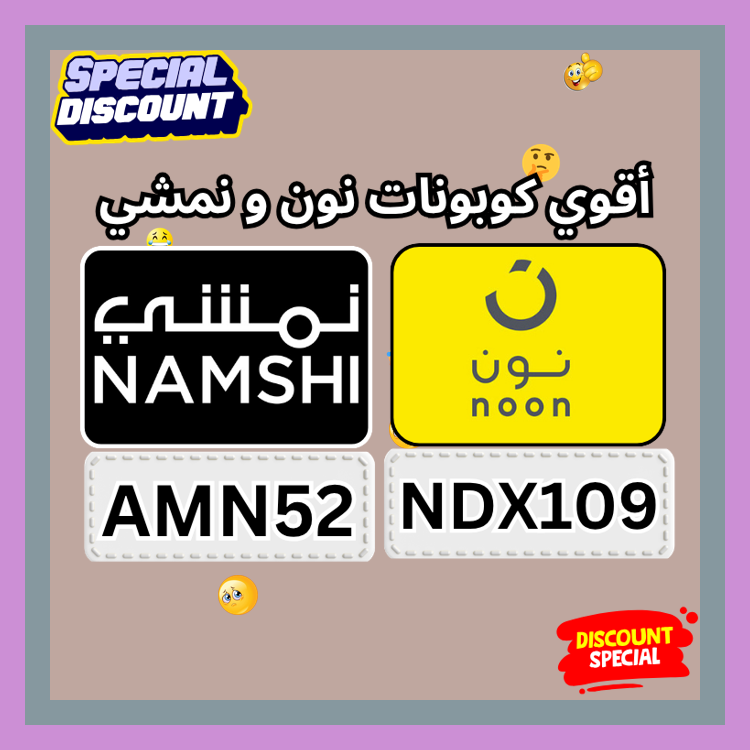 Jammutter75's tweet photo. إذا كنت من محبي العروض السريعة في السعودية و الامارات فراقب ⎐نون⎐ Noon و ⎐نمشي⎐ Namshiلأن كودًا جديدًا مع كوبون مناسب قد يمنح خصمًا قويًا
 ഡസഒഎ 👼🍍.
أحتاج كود خصم نون من فضلكم
أبي كوبون خصم موقع نمشي https://t.co/Lmmgel6IrD