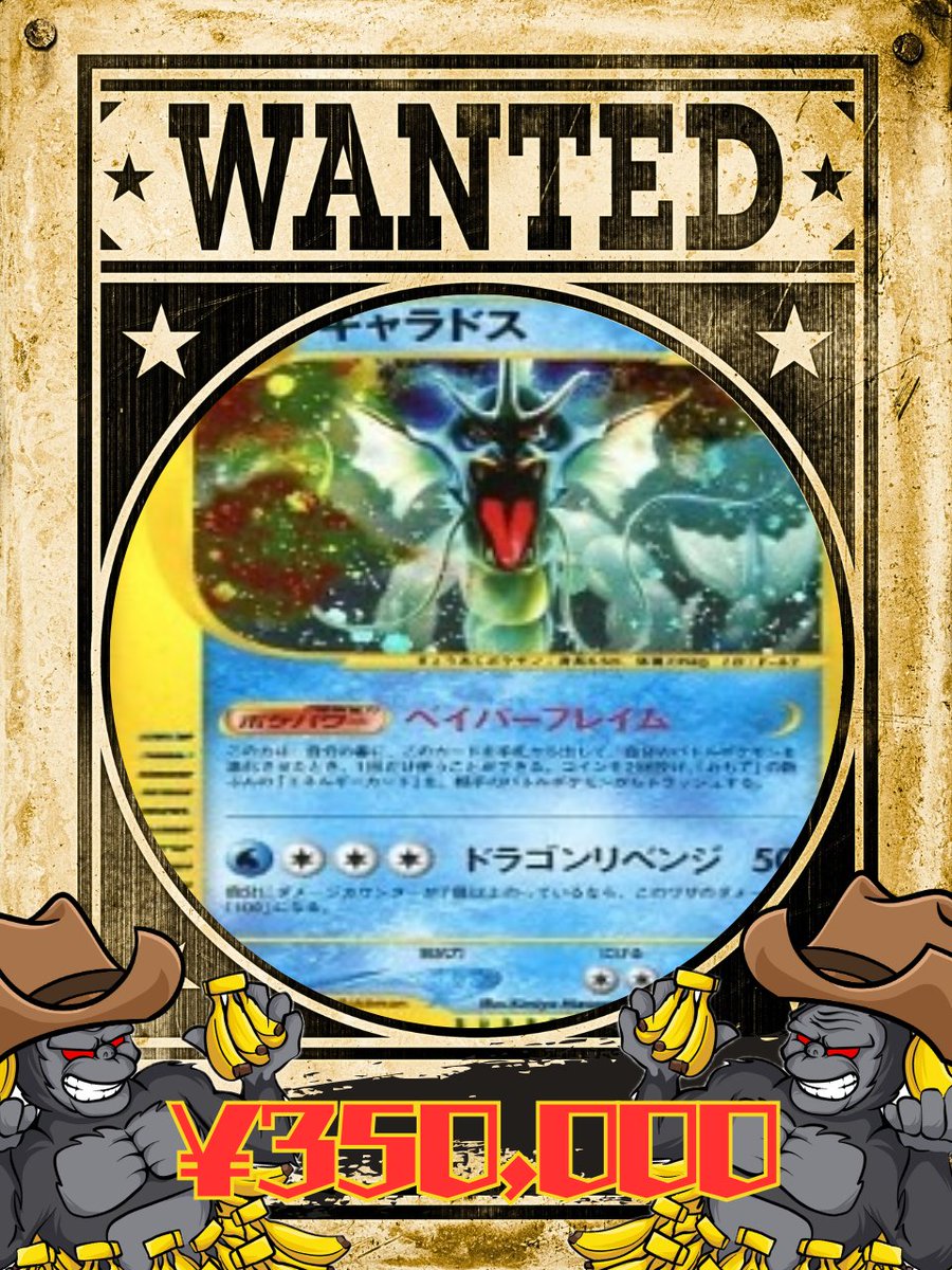 カイリュー・ギャラドス　まとめ売り 🦍昔のポケカ買取専門店 □カードe ギャラドス ￥350,000 □カードe
