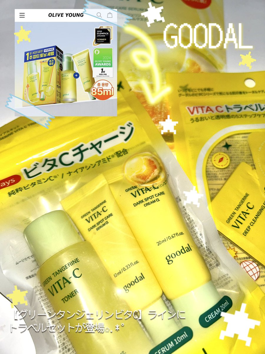 leeteucooking's tweet photo. 🍋✩.*˚ #pr ✩.*˚🍋

CLIO(@ClioCosmeticsJP )発のスキンケアブランド【#GOODAL】より

🍋グリーンタンジェリンビタC🍋ラインのトラベル･トライアルセットが登場ꢏꢷ𛰧ꐐ̴ᴗꐐ̴𛰨✨

7/18(土)より全国のセブンイレブンで順次発売開始です❕遠征や旅行のポーチに入れてスキンケアしちゃうぞっ^_-☆ https://t.co/M0yepArheY