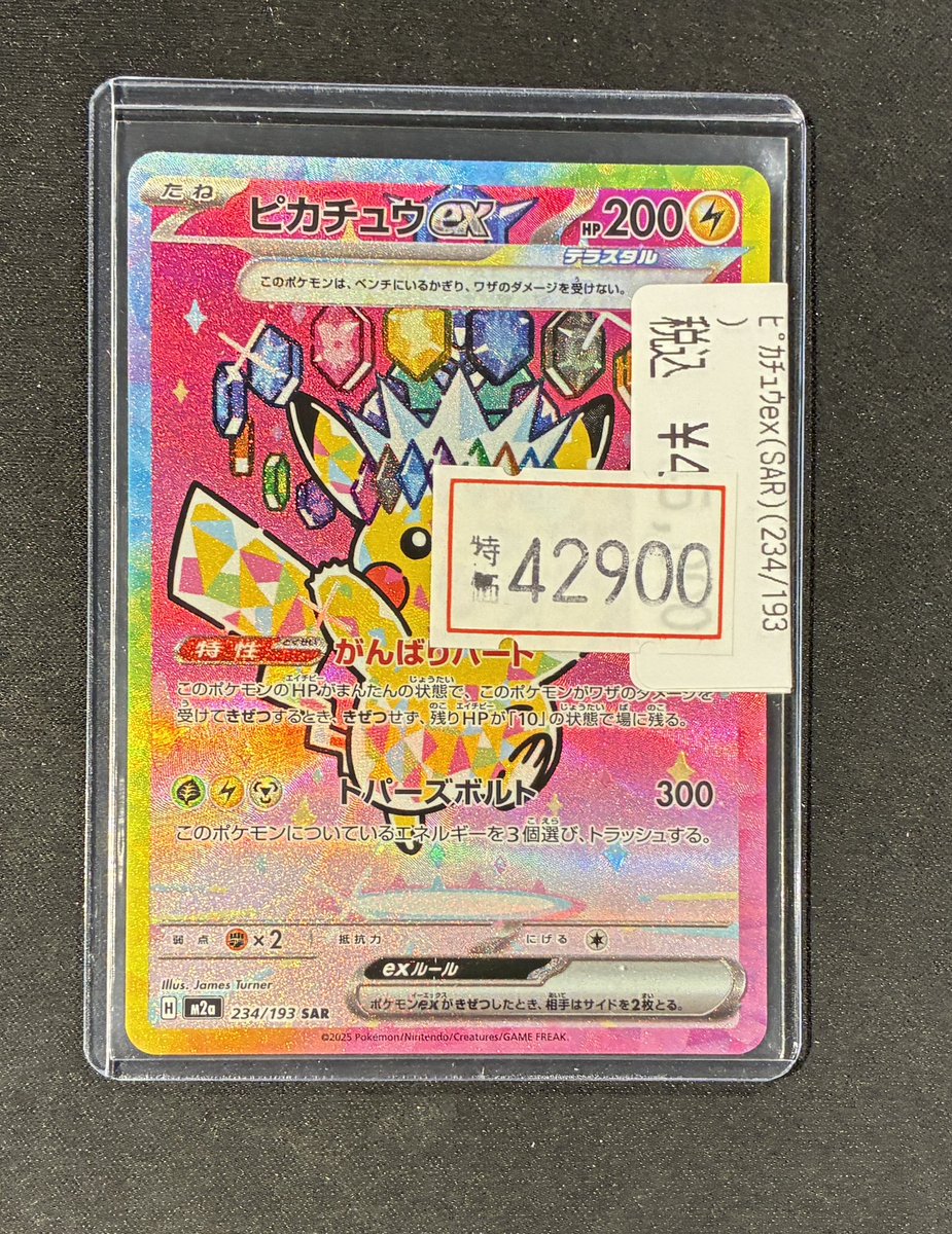 販売情報】 ＃ポケカ ＃Pokemon ＃VWポケカ特価 ⚡️⚡️ピカチュウex