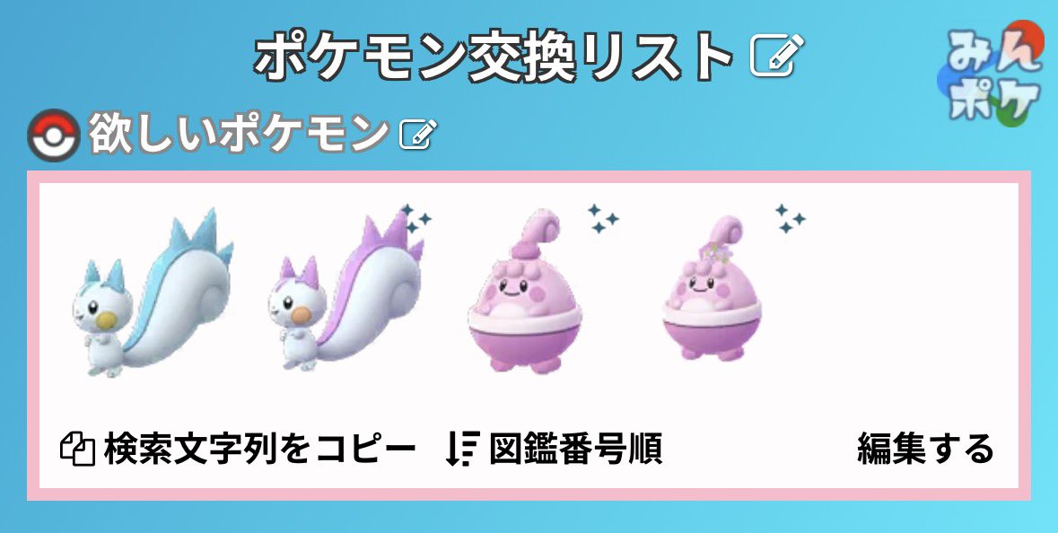 Happiny_luv's tweet photo. パチリスと色違いピンプクがとっても欲しいです😭😭

リモートにてどなたか交換して下さる方がいませんか…？😭
譲れるポケモンについては相談して決めさせてもらいたいです🙇‍♀️

#ポケモンGO
#ポケモンGO交換
#ポケモンGO愛知
#ポケモンGO岐阜
↑
岐阜も愛知も場所によっては可能です！ https://t.co/1aVeSkb6ud
