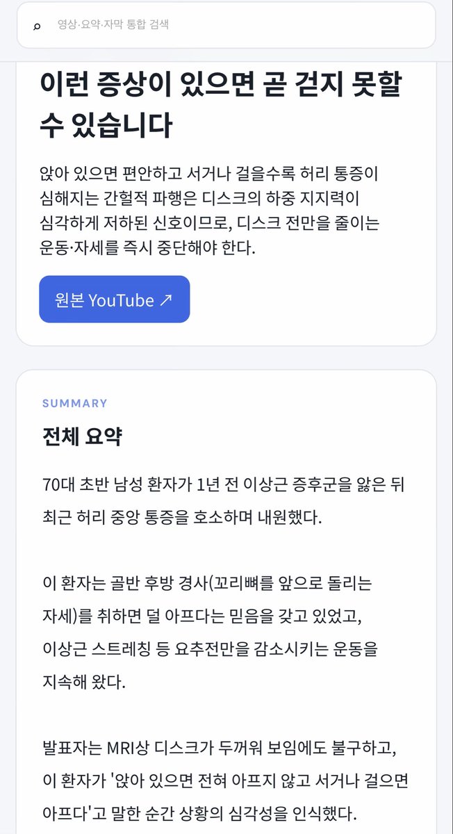 kaedoc's tweet photo. GPT-5.6은 정말 똑똑해서 에이전트에 연결하면 복잡한 프로그램 설치나 귀찮은 작업을 맡겨도 잘 해내네요. 개인용으로 유튜브 요약 사이트를 만들어보라고 시켰는데 그것도 한 번에 해냈습니다. https://t.co/y2TgIU8IGB