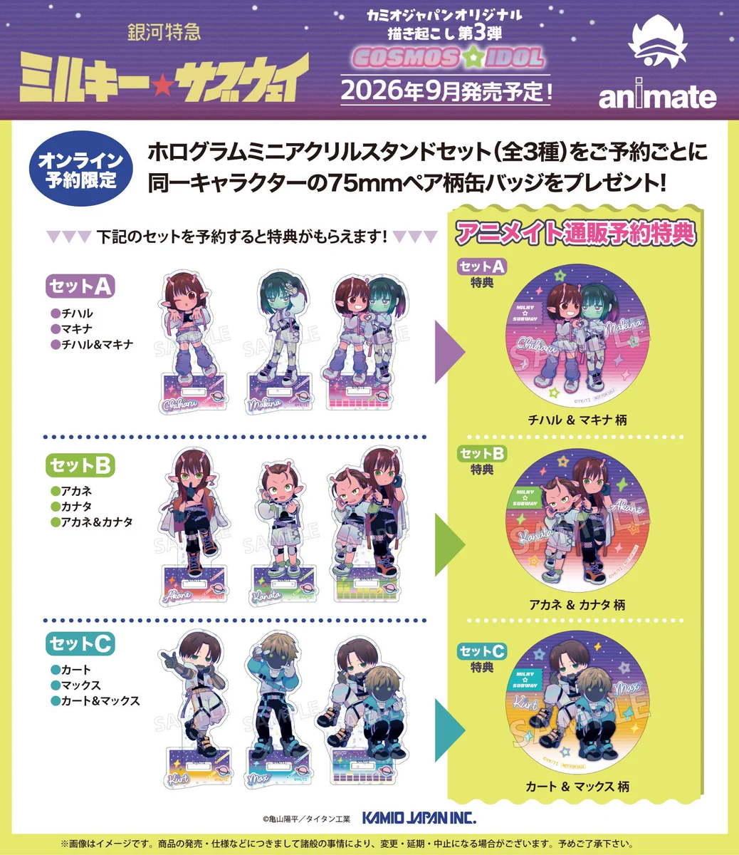 劇場版『銀河特急 ミルキー☆サブウェイ 各駅停車劇場行き』【公式