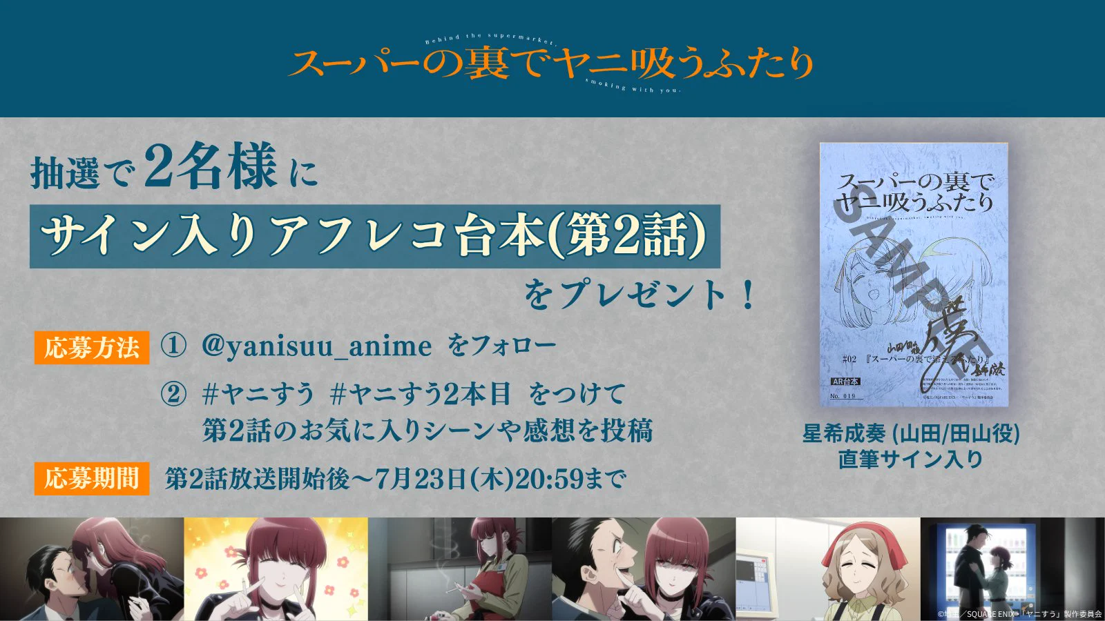 スーパーの裏でヤニ吸うふたり　直筆サイン入りブロマイド TVアニメ「スーパーの裏でヤニ吸うふたり」公式 a X