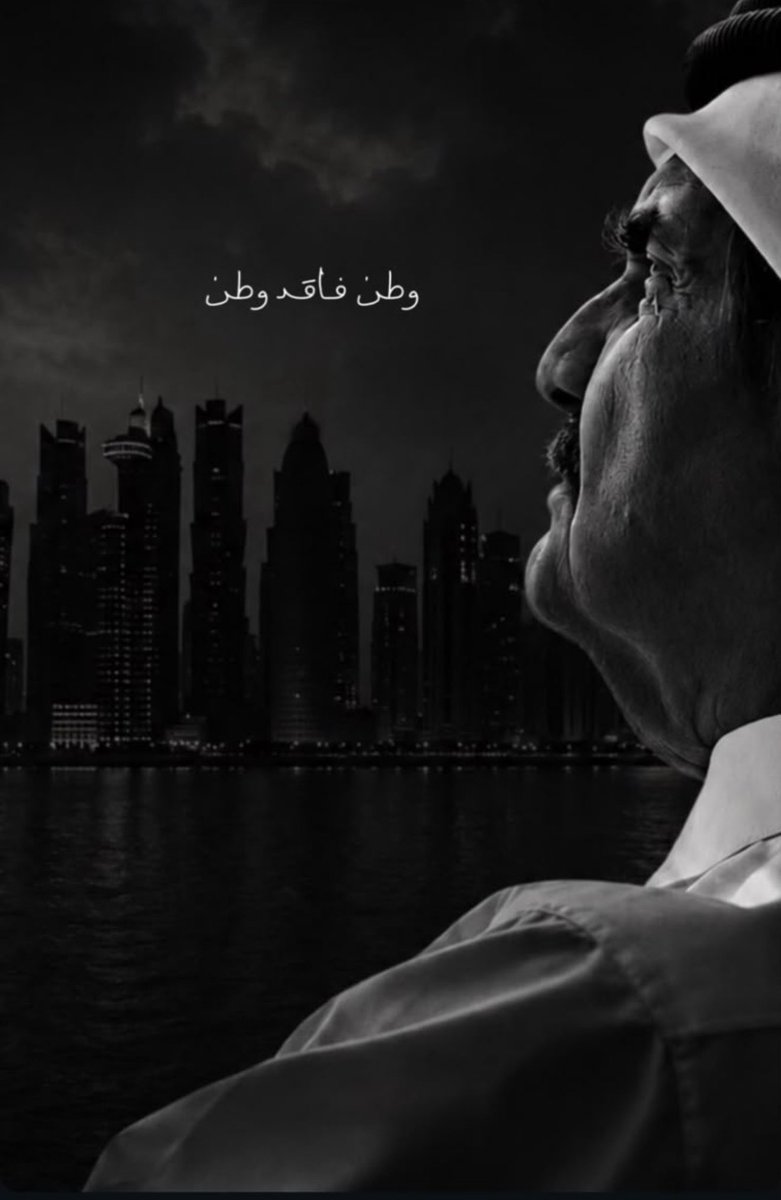 Rahalqa's tweet photo. #أبونا حمد بن خليفة ،عزاء فيك عندنا امشي على تراب وطن بنيته وجعلته جنة يحلم بها القاصي والداني #🫡🇶🇦❤️ https://t.co/Qu5yEO3ydy