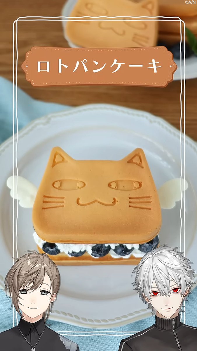 chronoir_info's tweet photo. ／
🥞ロトパンケーキ🥞
作り方動画公開📹
＼

#ChroNoiR が、「ロトパンケーキ」の作り方をご紹介！
動画内に登場する「ロトのパンケーキメーカー」と「ハンディファン」は、
#叶 #葛葉 それぞれのプロデュースグッズです✨

▼ご視聴はこちら
https://t.co/r31xFQtnGw

▼グッズはこちら
https://t.co/46decwoeeZ

#ChroNoiR8周年