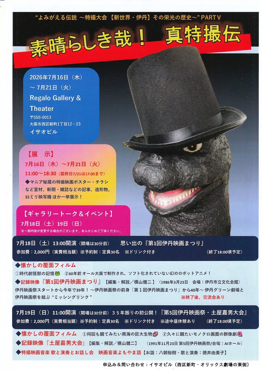 namagawa's tweet photo. 明日からいよいよ『素晴らしき哉! 真特撮伝』が始まります。ツッキーと私も展示会場の設置に参加しました。クレージー映画の珍しいポスターも展示してます。18、19は貴重映像イベントあり。イサオビルにおこしください。#特撮大会
#イサオビル https://t.co/rkAKwL1nlO