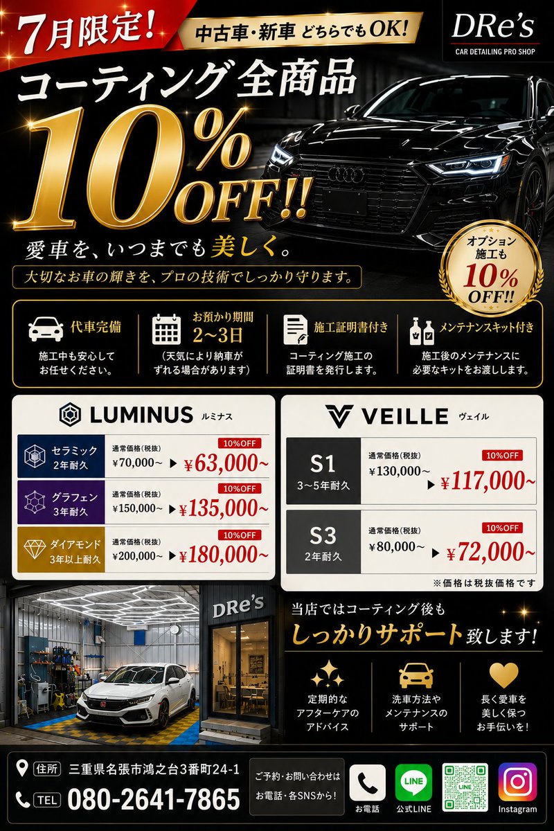 aym_ZN8's tweet photo. 【お知らせ📢】

昨日は、キャンセルポリシーについてお伝えしたことで、コーティングのご予約へのハードルが少し高く感じられた方もいらっしゃるかもしれません🙇‍♂️

ですが、少しでも多くのお客様にご来店いただきたいという思いから…

✨7月に大好評だった「コーティング10%OFFキャンペーン」を8月も継続します！✨

📌 価格は4枚目をご覧ください。 ※価格は税抜・Sサイズの料金です。

梅雨も明け、本格的な夏がスタート☀️ ボーナス後の愛車メンテナンスにもぴったりの時期です😊

「そろそろコーティングしたいな」とお考えの方は、是非この機会をご利用ください✨

また、86・BRZ向けの 🔹 AVEST製品 🔹 各種カスタムパーツ のお取り扱いもございます！

パーツのご相談やお見積りだけでも大歓迎です😊 お気軽にDM・お問い合わせください📩