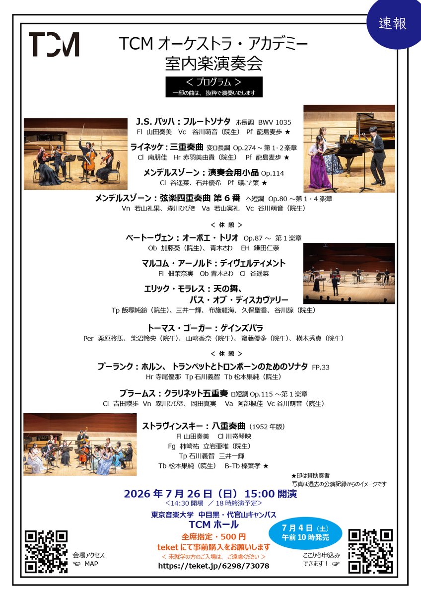 tcm_orcheaca's tweet photo. 7/12（日）第20回定期演奏会へのご来場、誠にありがとうございました。
オケアカ、次のイベントは中目黒TCMホールにて「室内楽演奏会」。オーケストラとは一味違う、アカデミー生の個性が感じられるはず。多彩な曲目で15時開演で約3時間弱、応援に来てください。全席指定500円https://t.co/GdQxDZ14Bs https://t.co/8LH8YWP8go