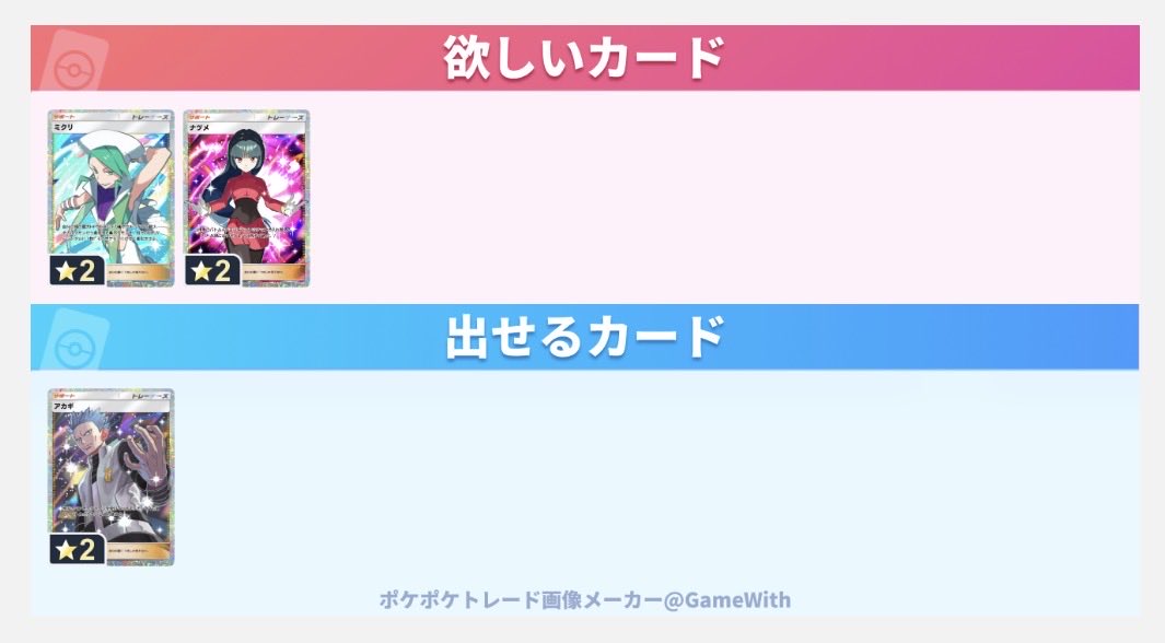 redblue77777's tweet photo. 2:1、後出しＯＫな方お願いします！
ミクリ＋何かで提案ください😊
詐欺とかいうシャバいことはしません。
 #ポケポケトレード https://t.co/s8vAP02QuW