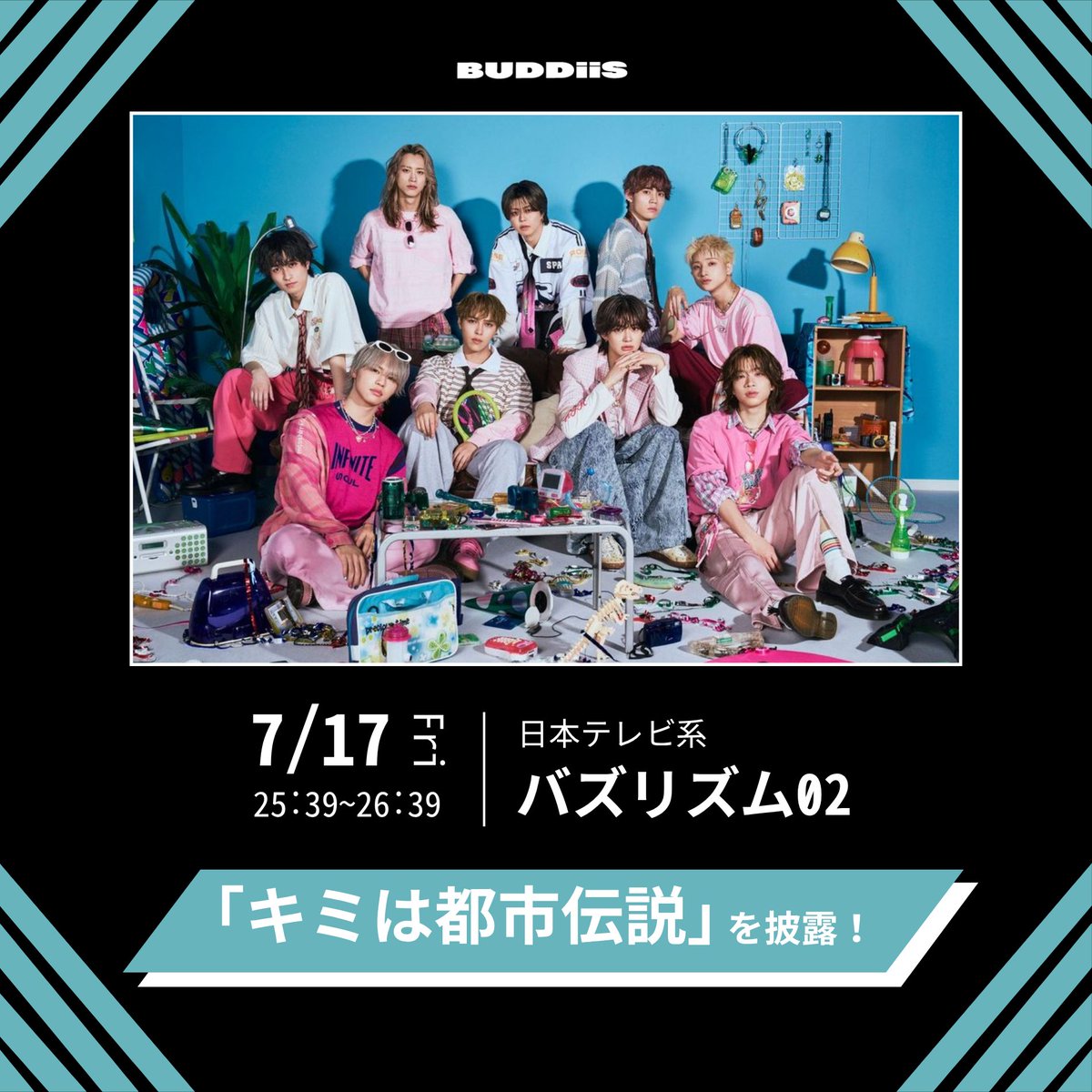 buddiis's tweet photo. 【MEDIA INFO】

＼ 日本テレビ系『バズリズム02』出演決定🌟 ／

🗓️7月17日(金)
⏰25:39〜26:39

7月8日(水)発売の
メジャー1stシングルより
リード曲『キミは都市伝説』を披露します🎧⚡️

#宇宙へ届けキミ都市 #キミ都市
#BUDDiiS https://t.co/LuvMtXmOtT