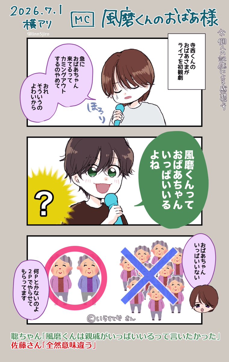 linn5jiro's tweet photo. 2026/07/01横アリMC
※うろ覚えニュアンスレポ
#timelesz_episode2 https://t.co/EfbBWwQzoJ