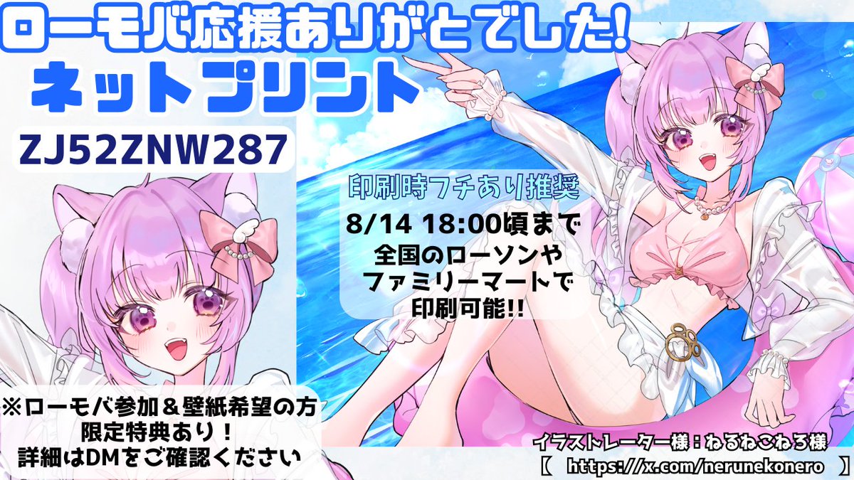 【音々なんだよね様】　専用ページ 限定特典はイベント参加＆壁紙希望者限定のものなので、 もちろん！SNS