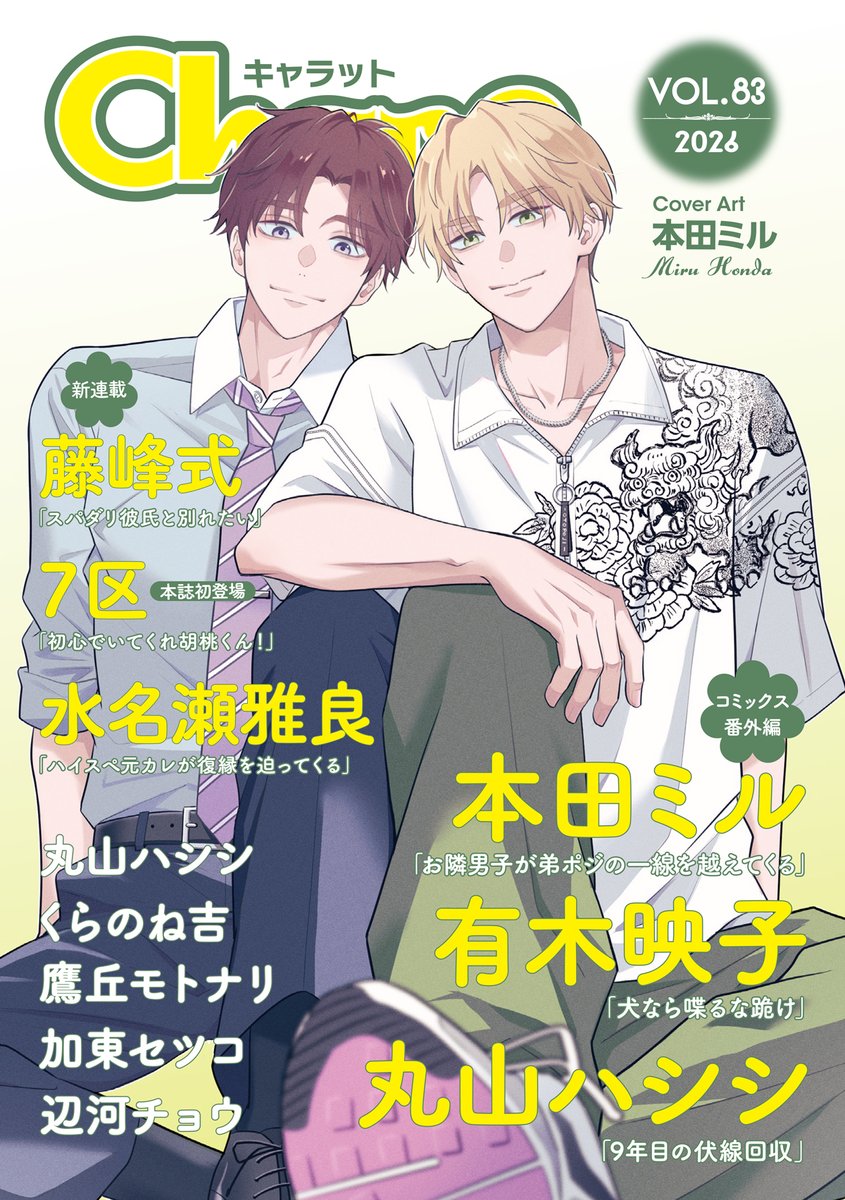 Chara編集部 tweet media