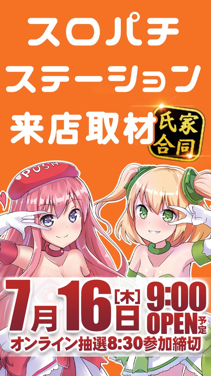 マルハン小山千駄塚店×氏家店 ◤◢◤◢◤◢◤◢◤◢◤◢◤◢ 17周年