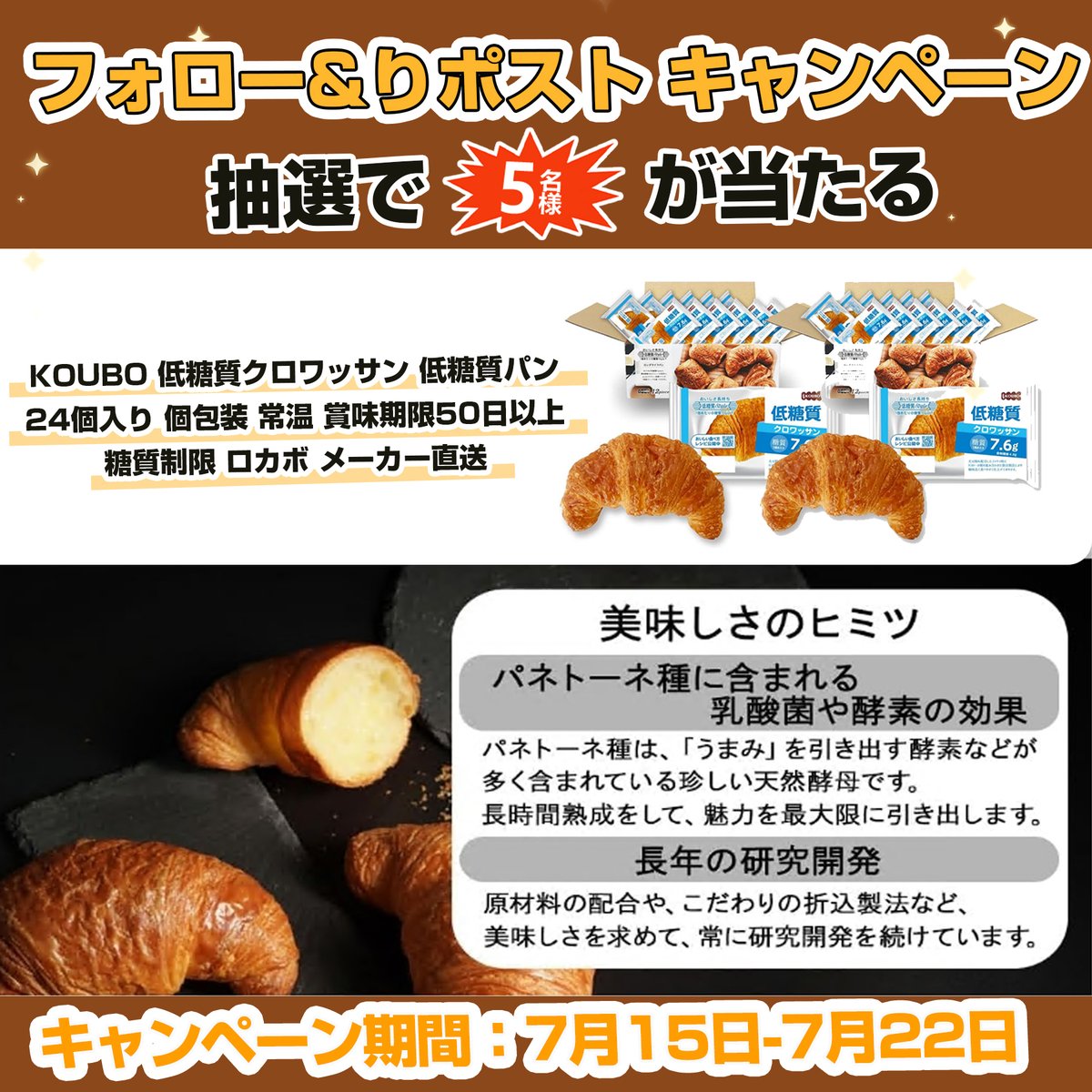 gyokusen774's tweet photo. 【フォロー&amp;リツイート 🥐キャンペーン】

/
🥐KOUBO 低糖質クロワッサン 低糖質パン 24個入り 個包装 常温 賞味期限50日以上 糖質制限 ロカボ メーカー直送
✖️#抽選で 5⃣名樣
\

本日　1⃣日目‼️

🥐応募条件：
①@gyokusen774をフォロー
②この投稿をRT＆いいね

〆切：7・22 https://t.co/EAPwY76zWR