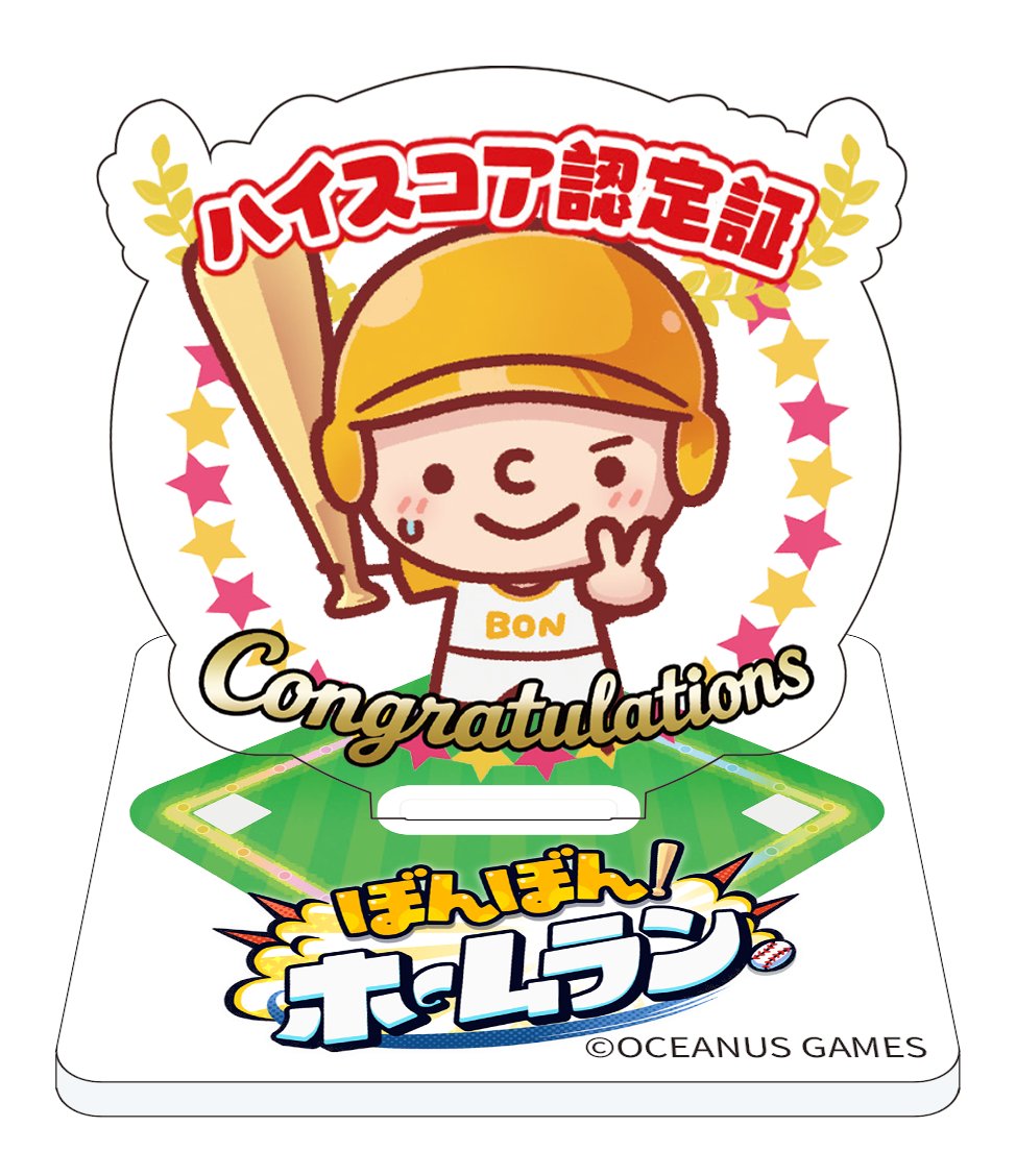 oceanus_games's tweet photo. 8/1～2に開催される『ズクズク2026（@zukuzuku35477）』での『ぼんぼん！ホームラン』の出展内容が決定！

ブースでは 🏆ホームランランキング🏆 を実施！
また参加賞、得点ボーダーを超えると下記の記念品をプレゼント！

参加賞：レインボーバットシール
得点賞：ハイスコア認定証（TGS2025復刻版）シール

さらに、ランキング上位4名には『ハイスコア記念アクスタ』をプレゼント！✨

当日はぜひ会場で、魔球をかっ飛ばしてホームランを狙ってください！⚾️

🔗ズクズク2026公式HP
https://t.co/Znu73P8Q0X

🔗ぼんぼん！ホームラン公式HP
https://t.co/qCwNzqQZmB

#ズクズク
#ぼんラン