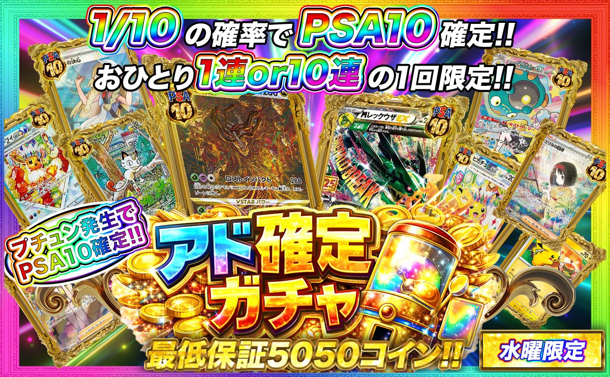 pandora_oripa's tweet photo. 🚨🐼ガチャリリース情報🐼🚨

今日もアド確やります🌈✨

限定ガチャが21時から販売開始🕐💎
ノーリスク&高確率でPSA10がGETできるチャンス🔥

おひとり1連or10連の1回限定❗️

ガチャの販売時間は
21時〜27時までとなっております！

ぜひみなさん引きに来てください🙇‍♂️

https://t.co/vVHain6BfM

-----------------------------------
ガチャリリース情報はリポストでお得⁉️
-----------------------------------
／
リポストで3,000coinプレゼント🎁
引用ポストで当選率2倍⚠️
＼

7月16日23時59分〆切

#PANDORAオリパ