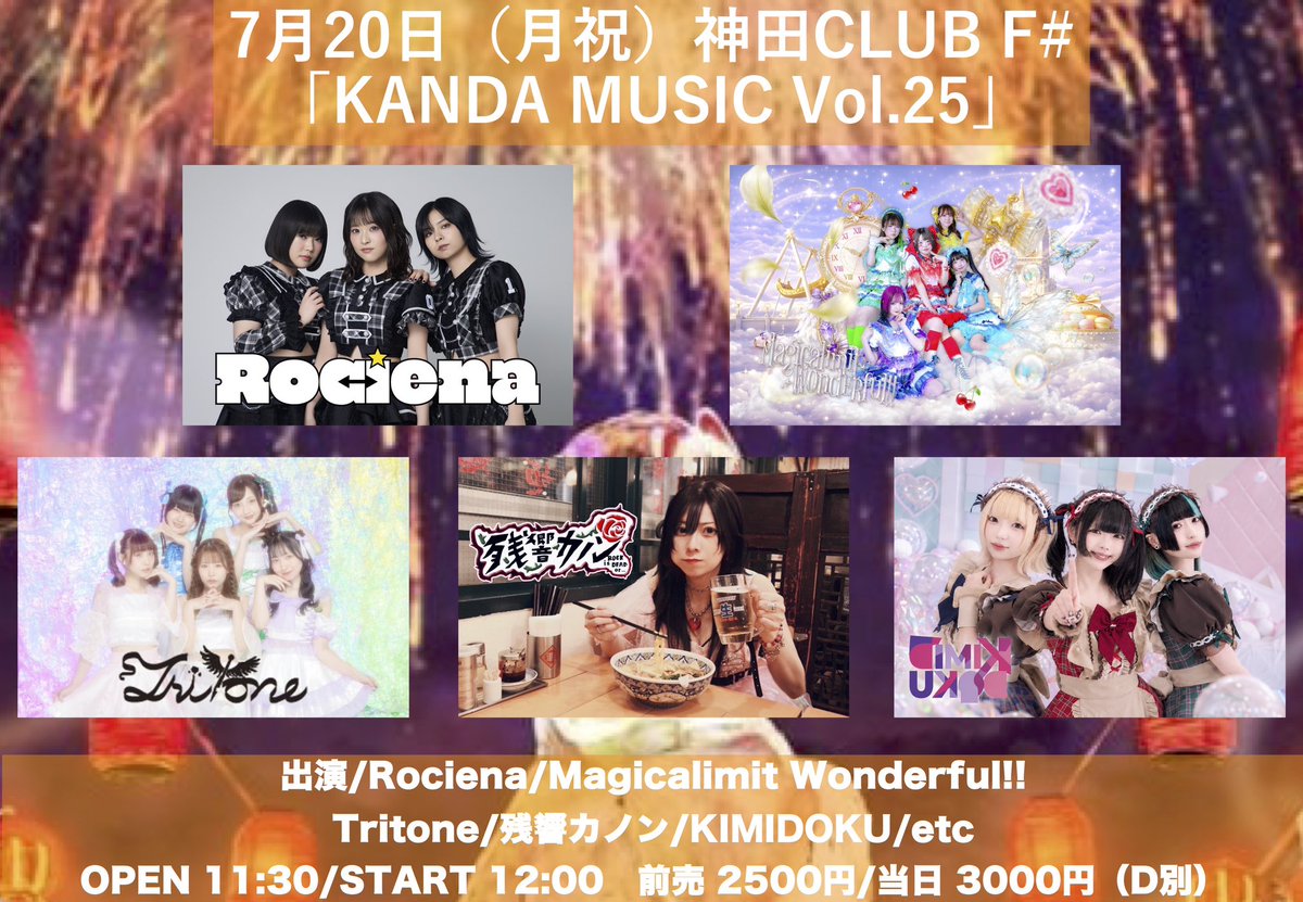 Magilimi_info's tweet photo. ✧︎*｡#マジリミライブ情報*.+ﾟ

KANDA MUSIC Vol.25

日付￤2026.7.20(月祝)
場所￤神田CLUB F#
時間￤OPEN 12:00/START 12:20
料金￤前売 ¥2,500/当日 ¥3,000(各+1D)

予約￤🔗 https://t.co/WRVKYOxFl7

🎤13:00~13:20
📸14:20~15:20

メンバー￤❤️🩵💚💛

👚特別衣装での出演です🪄✨

#マジリミ https://t.co/T7zIsLkhla