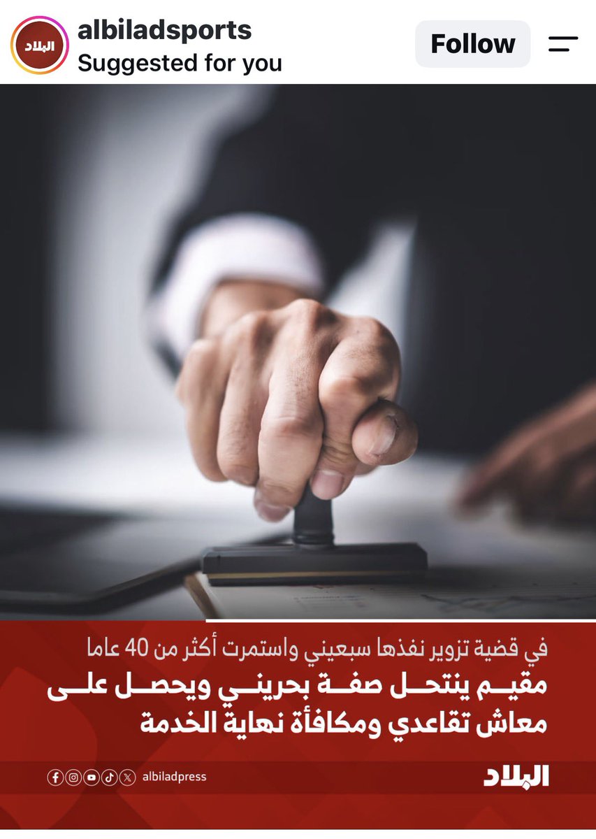 m73jassim's tweet photo. عاش بهويتين مدة ٤٣ سنه في البحرين
وانكشف بعد ما بلع الاكو والماكو https://t.co/LoksVGD9nl