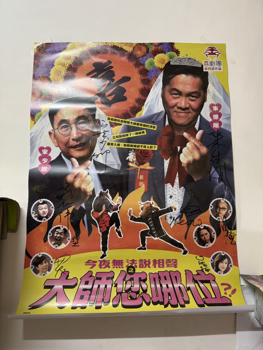 yowa0709's tweet photo. 最近去看了"今夜無法說相聲之大師您哪位"，第一次看這部，老實說前面有點無聊，雖然現場觀眾笑聲不斷，但真的無感。直到宋少卿和朱德剛2位老演員上台才有趣起來，真的不愧是老相聲家，說的話很容易打到笑點，2人也都配合的很好，完全沒有冷場。 https://t.co/lHMwACCMcL