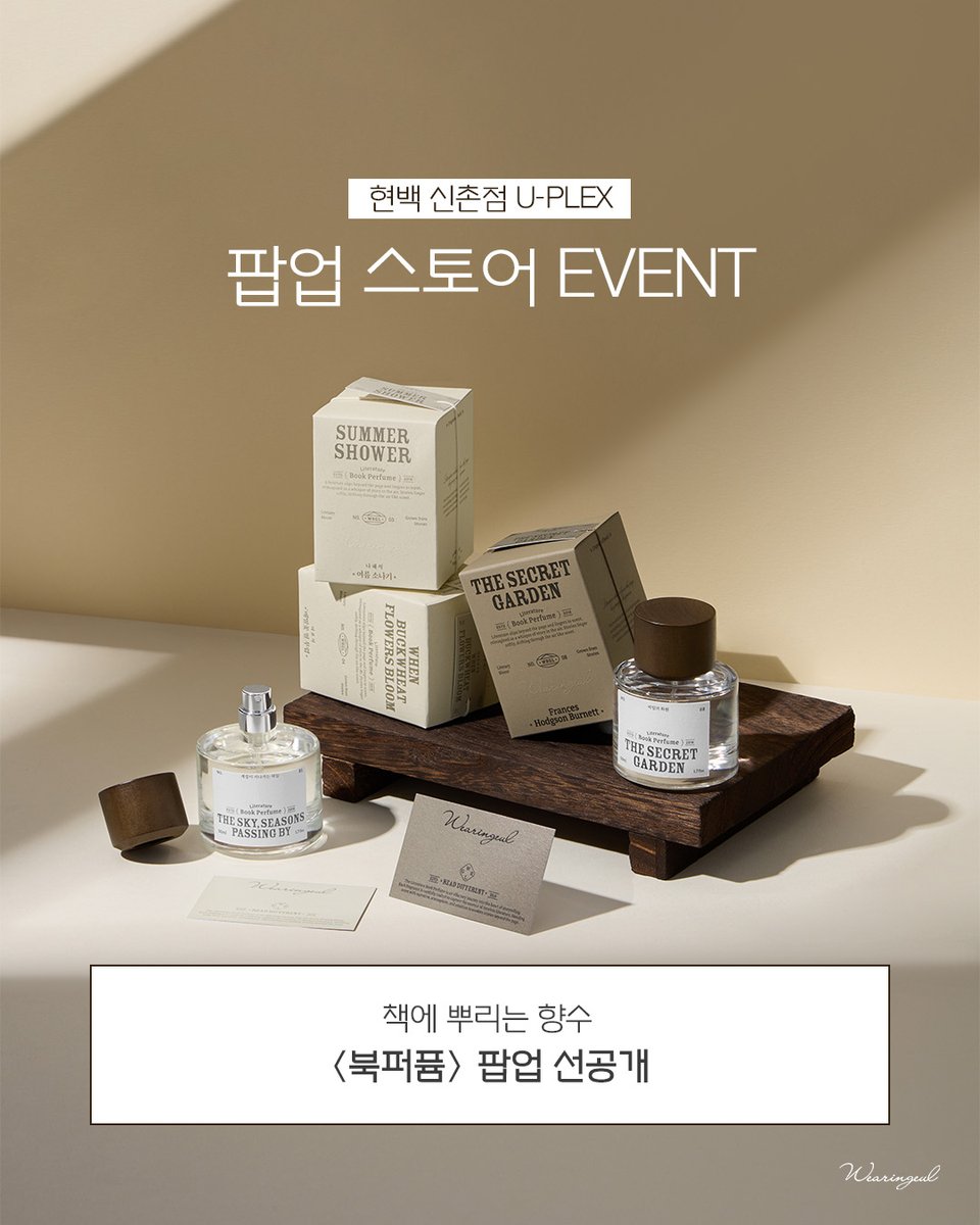 wearingeul's tweet photo. 글입다 신상을 빨리 만나보고 싶다면?
현백 신촌점 유플렉스로 오세요🙌

북퍼퓸, 잉크 수납장, 신규 문학 잉크 등
다양한 신제품과 함께 여러분을 기다릴게요

📍 장소
현대백화점 신촌점 유플렉스 1층

📅 기간
2026. 7. 16(목) - 8. 5(수) https://t.co/FbhQhBzYaS