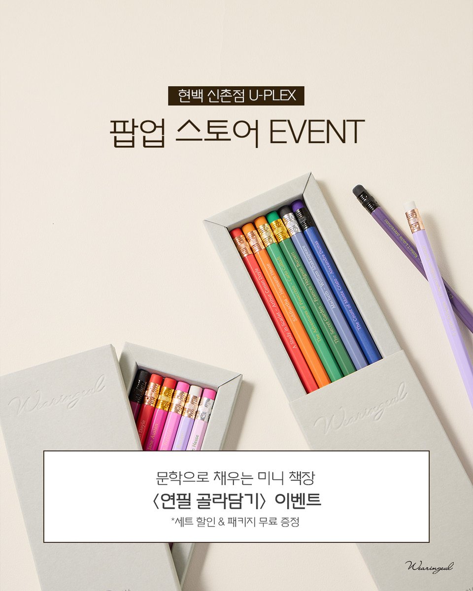 wearingeul's tweet photo. 글입다 신상을 빨리 만나보고 싶다면?
현백 신촌점 유플렉스로 오세요🙌

북퍼퓸, 잉크 수납장, 신규 문학 잉크 등
다양한 신제품과 함께 여러분을 기다릴게요

📍 장소
현대백화점 신촌점 유플렉스 1층

📅 기간
2026. 7. 16(목) - 8. 5(수) https://t.co/FbhQhBzYaS