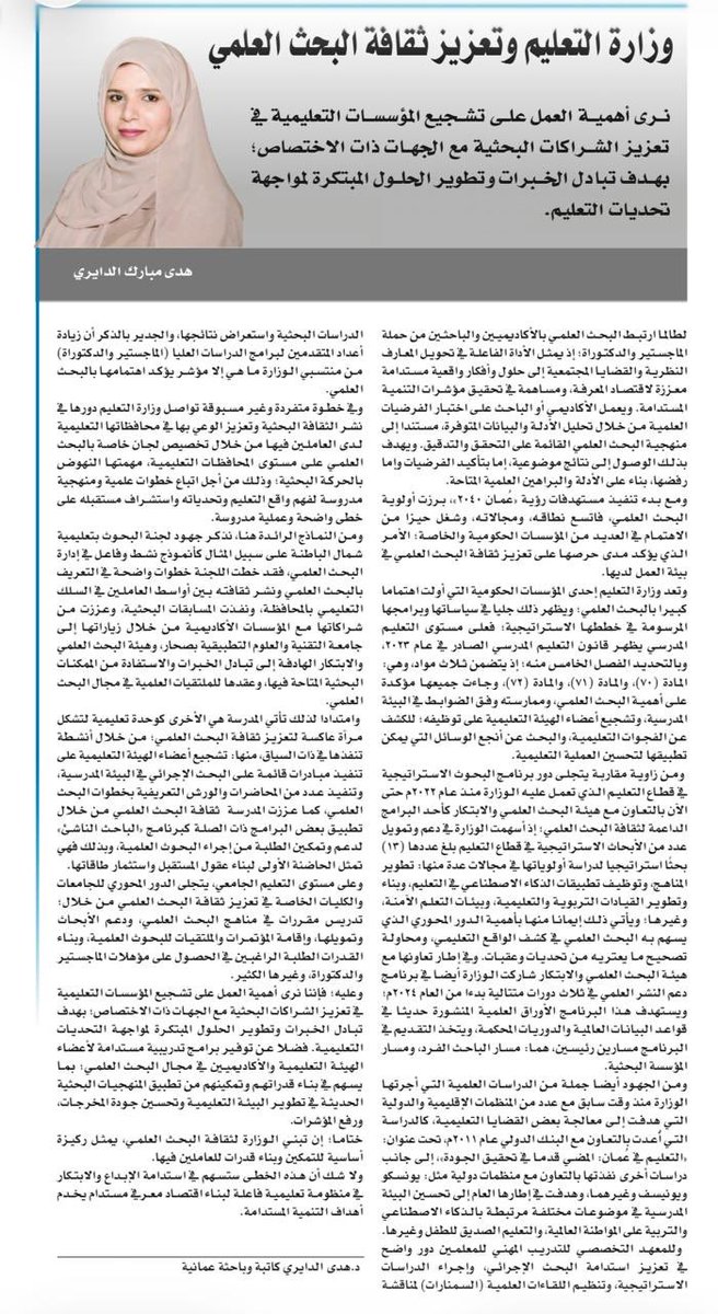 hah_sur's tweet photo. كل الشكر والتقدير #للباحثة_هدى بنت مبارك الدايري على هذا الطرح #القيم الذي يسلط الضوء على #أهمية البحث العلمي. #ويحسب لوزارة #التعليم ترسيخها لثقافة البحث العلمي ووضعها ضمن #أولوياتها الاستراتيجية إيمانا بدوره في دعم صناعة القرار وتعزيز الابتكار واستشراف المستقبل https://t.co/TayWVcMjHn