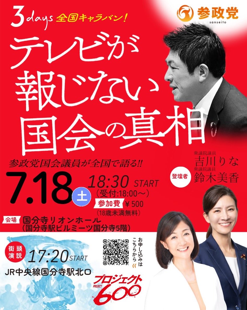 yoshi_sansei's tweet photo. 今日もどこかで参政党🍊
🇯🇵 7/15(水)駅活@西武新宿線「花小金井駅」🇯🇵
用意したPJ600チラシを沢山の方にお受取りいただきました✨
ありがとうございました🙇‍♂️

💁‍♂️3days全国キャラバンin国分寺🍊

▶︎7月18日(土)
18:30〜20:30
📍国分寺リオンホール

▶︎17:30〜18:00
街頭演説会🎤@国分寺駅北口 https://t.co/md3pUjVgzn