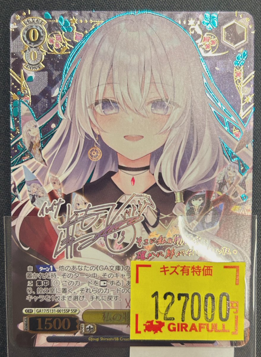 ⛩️⛩️#ヴァイスシュヴァルツ⛩️⛩️ 🌟入荷情報🌟 🪄私の物語