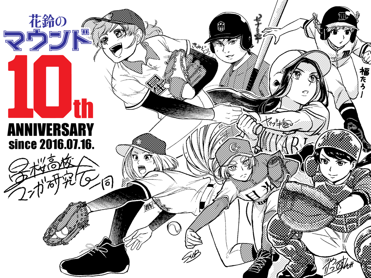 karin_mound's tweet photo. 『花鈴のマウンド』10周年🎉🌸

いつも『花鈴のマウンド』を応援してくださる皆さまの
あたたかい気持ちに支えられて、この特別な日を迎えることができました✨

これからもよろしくお願いします🌼

🌸BIG NEWS①🌸•••12:00
⚾️BIG NEWS②⚾️•••18:00

続報をお楽しみに♪
#花鈴のマウンド10周年 https://t.co/dl4cxLpqcg