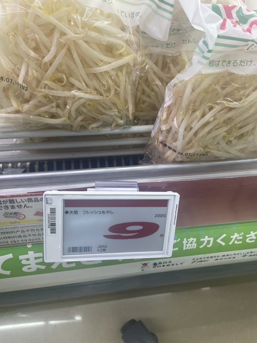 chelbimn's tweet photo. 近所のサンドラッグのモヤシの値段2度見した👀 https://t.co/ZYhrymmQVF