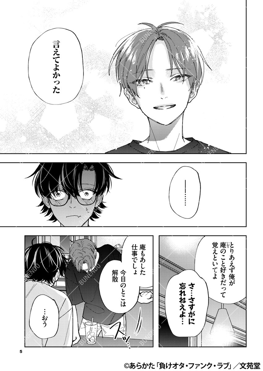 poika_tw's tweet photo. ❤️𝟕月配信作品紹介❤️
『負けオタ・ファンク・ラブ 4話』
 あらかた（@arakata0423）

📕試し読み▶️https://t.co/G81lHe9kBz
📕シーモア▶️https://t.co/ObagN6Kcuo
┈┈┈┈┈┈┈┈┈┈┈┈┈┈┈
突然の告白に驚く庵。
友達だったはずなのに、
���ぜか庵はドキドキしてしまって…💕 https://t.co/9VzPCtVZlE