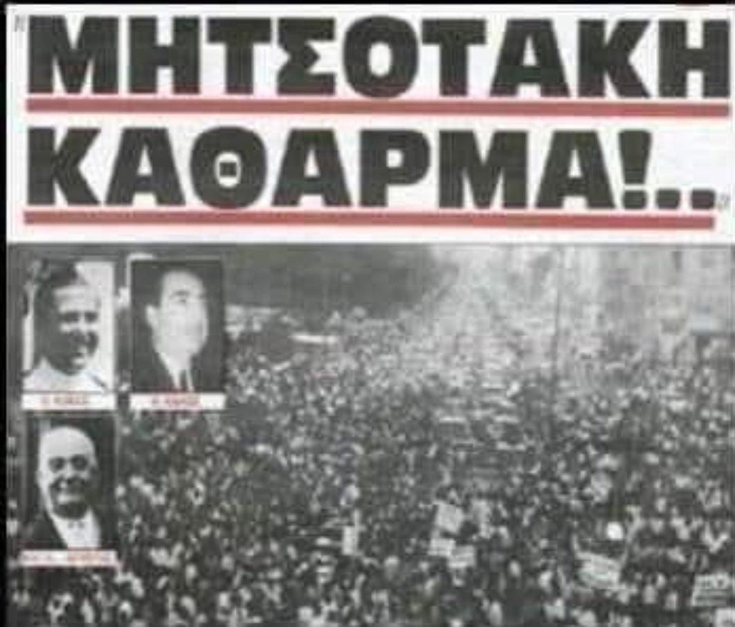 yorgisAnyfantis's tweet photo. 15 Ιουλίου 1965
15 Ιουλίου 2026
Καμία πρόοδος σαν χώρα https://t.co/Zv4XtzmCoz