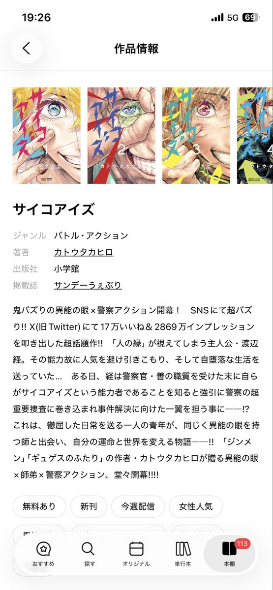 ysd0128my's tweet photo. @nibubu_tomato サイコアイズ　おすすめです https://t.co/IYk4zAkGEt