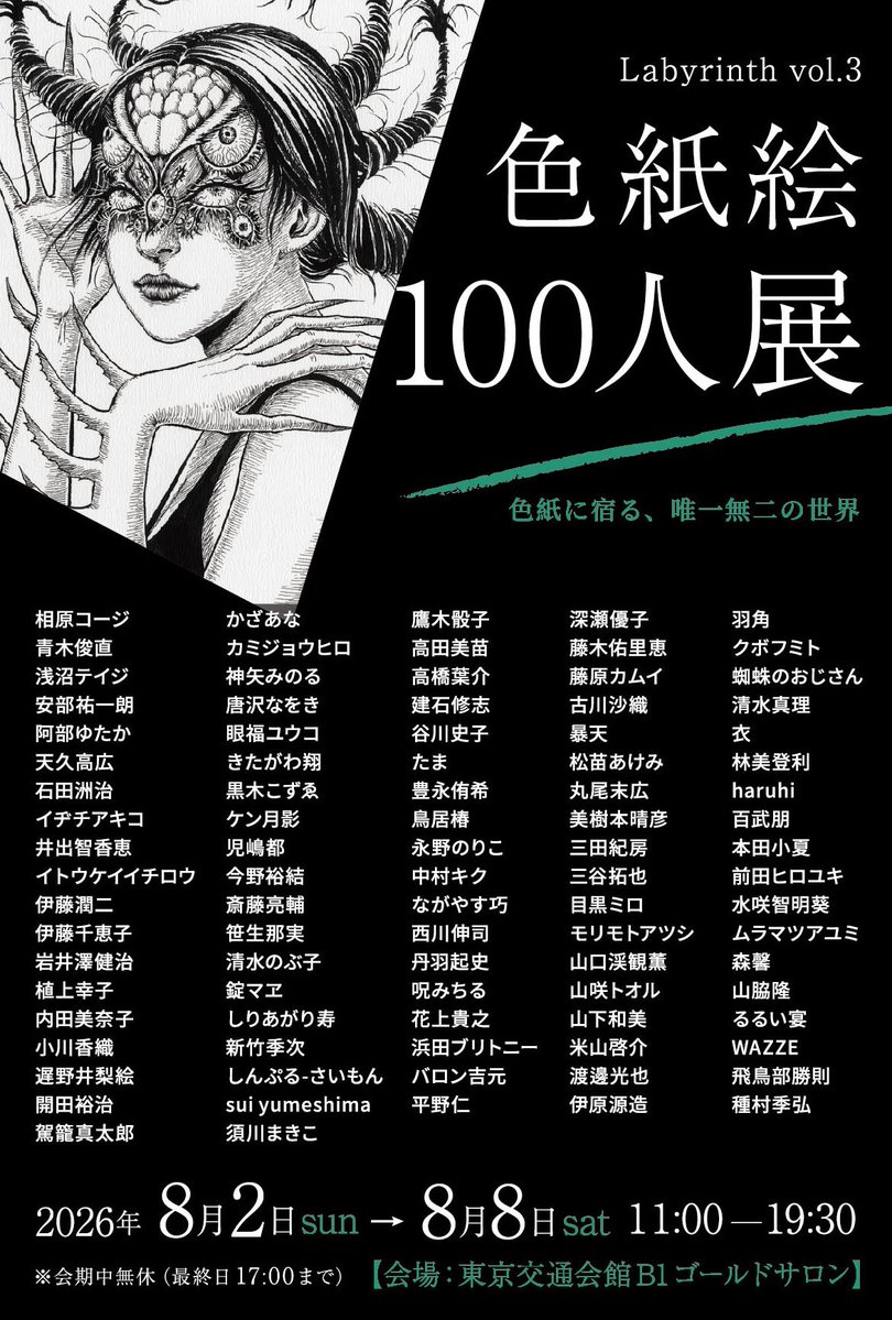 rie_osonoi's tweet photo. 📣⁡展示のご案内です📣
⁡
Labyrinth vol.3
色紙絵 100人展
⁡
2026年8月2日(日)→8月8日(土) 
11:00-19:30
会場：東京交通会館B1ゴールドサロン
⁡
色紙サイズの作品の展覧会です。

販売作品として色紙に描いたことが無かったので楽しく描かせていただきました。
どうぞおでかけください。 https://t.co/POkdKsTwgd