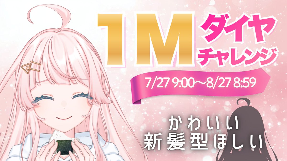 frk_ongr's tweet photo. 【お知らせ】
7/27～8/27まで1Mダイヤチャレンジします

髪型も服装もかなりシンプルなフリ子
今でも十分かわいいけど…

ツインテール？ポニテ？お団子？おにぎりヘア
そろそろ見たくない？？

7/28は1.5周年
たくさんの方と出会い、感謝を伝える1ヵ月にしたい！
応援よろしくお願いします！！！ https://t.co/0lIDvFPtEt