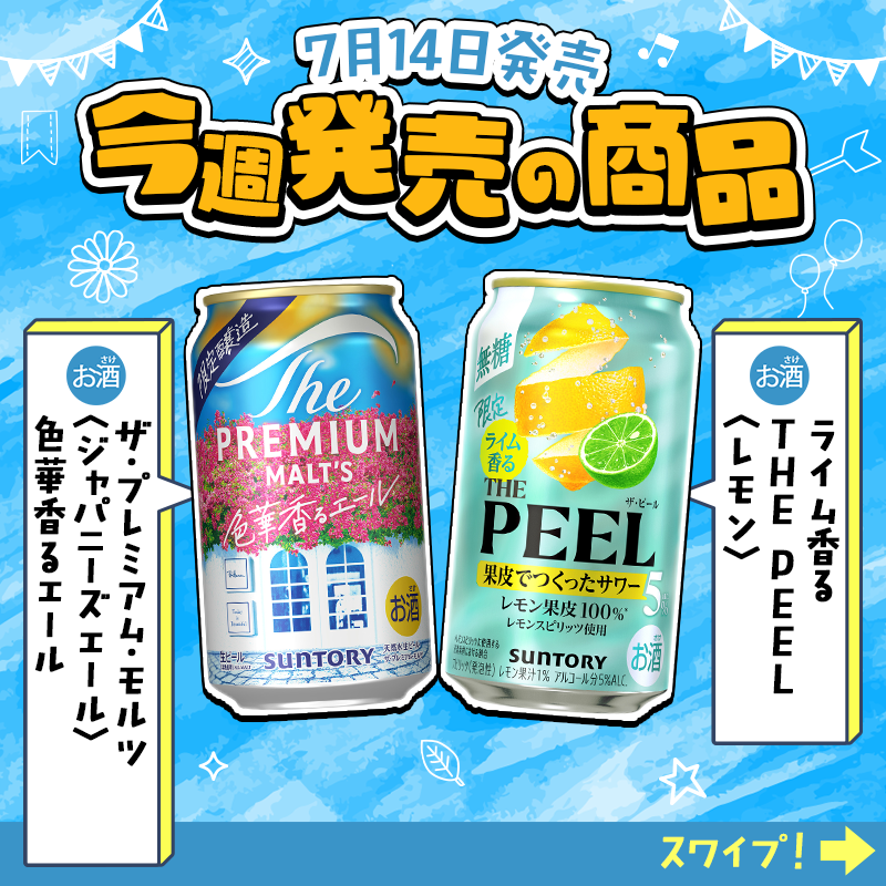suntory's tweet photo. ＼毎週1️⃣0️⃣0️⃣名様に当たる🎁／

サントリー自販機で使える
「ジハンピチケット」プレゼント✨

▼応募方法
①@suntoryをフォロー
②この投稿をリポスト

当選確率アップの方法は
画像をスワイプでチェック👉

気になる今週発売の商品を教えて‼️