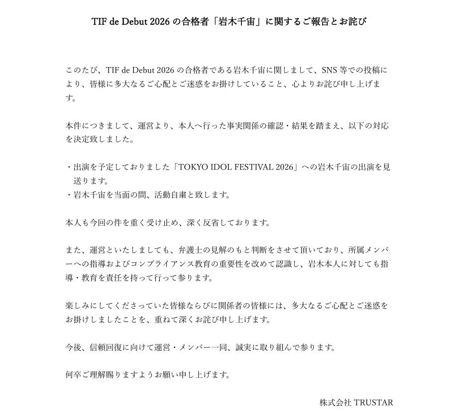 trustarofficial's tweet photo. TIF de Debut 2026の合格者「岩木千宙」に関するご報告とお詫び https://t.co/t4HTpsek4B