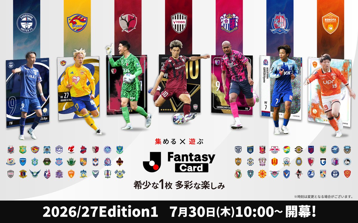 📢【告知】2026/27 Edition1 7/30(木)開幕！ ＼ まずは #JFC の新