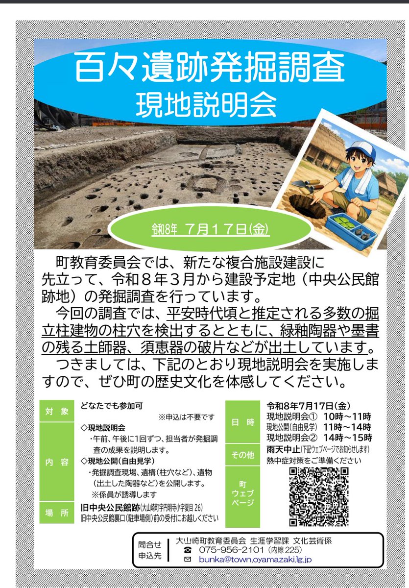 muku069's tweet photo. 百々遺跡（旧中央公民館跡）の発掘調査レポート（令和8年7月1日更新）／大山崎町

7月17日（金）説明会①10時〜11時、説明会②14時〜15時
現地公開11時〜14時
 https://t.co/6gC1eZUg5m https://t.co/4MymusN9Wc