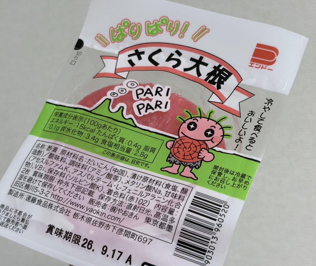 Hairpin_Mamire's tweet photo. 「さくら大根」のキャラ、駄菓子もらってこんなに目を輝かせてるのかわいい、無垢すぎる
よく見たら原始人みたいなナリなのは意味がわからない https://t.co/JRrHr767UM