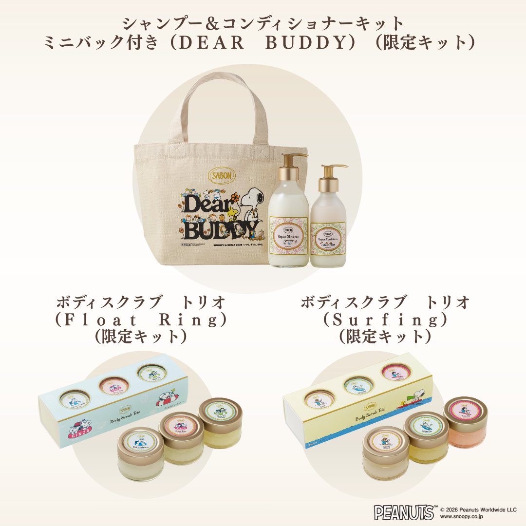サボン様確認用 サボン / SABON 公式 (@SABON_Japan) / Posts / X