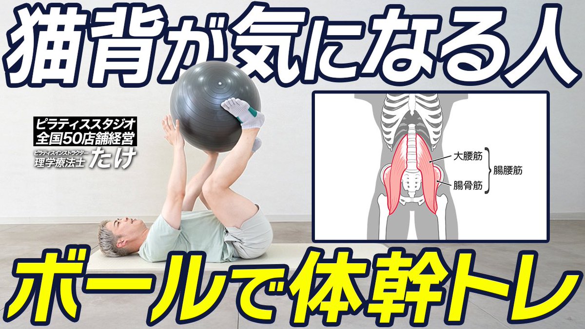 take_pilates's tweet photo. さぁ、このアイテムみんな持ってないですか？

今回は他のチャンネルでは見たことないような超おすすめたくさん紹介してます。

グループレッスンでこういうのみんなでやると本当楽しいんですよねー！要望あれば大人数でカラフルなボールでやりたいw

【座るだけは損】バランスボールが最高の宅トレ器具に！腸腰筋・体幹に効くピラティス宅トレ！
https://t.co/Xj10CN4i5g