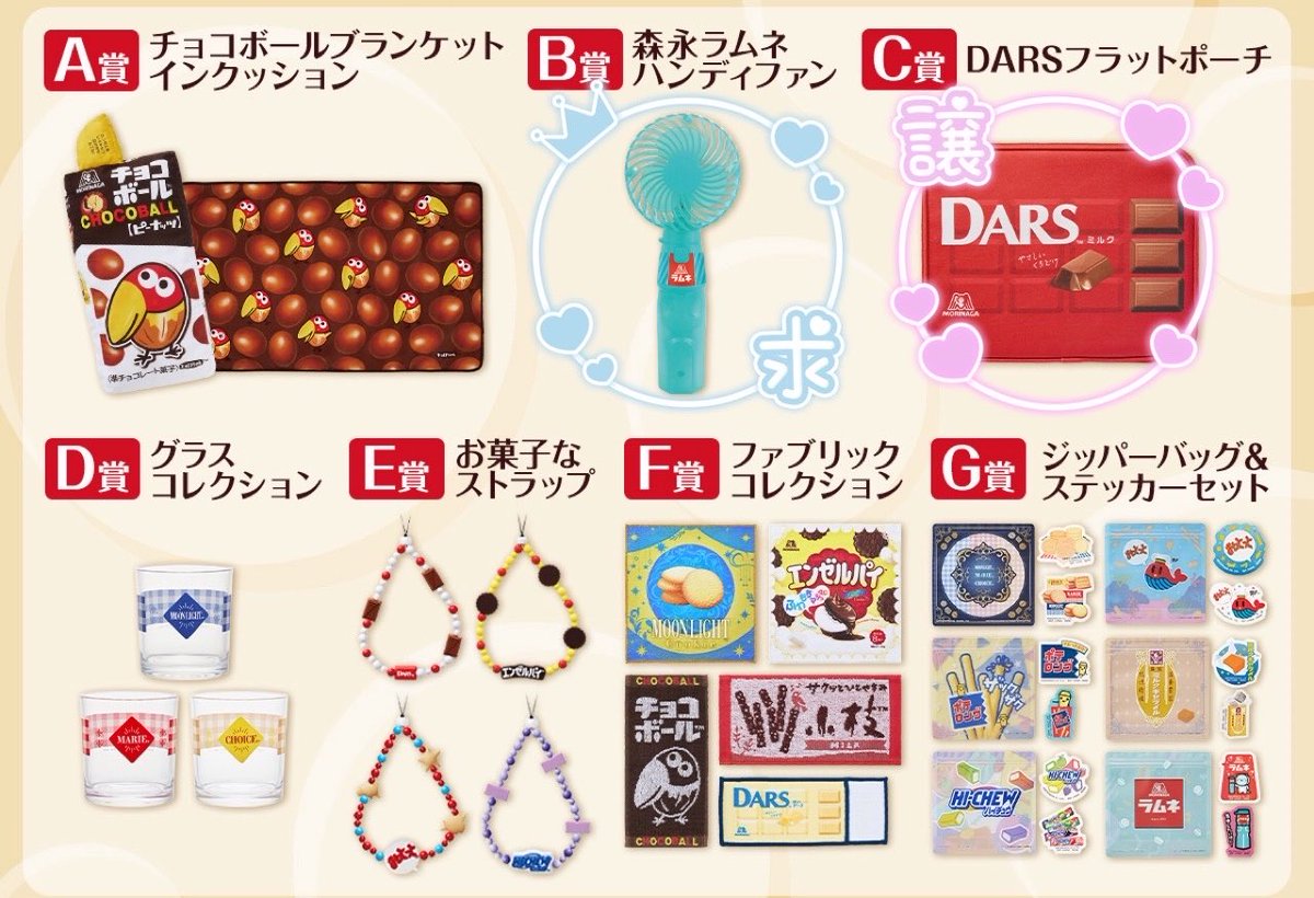 inainari3's tweet photo. 一番くじ　森永製菓　交換

譲：C賞　DARSフラットポーチ
求：B賞　森永ラムネハンディファン

池袋駅にて手渡し希望（日時相談）
お気軽にお声がけください🌟 https://t.co/7Ekx39Fm96