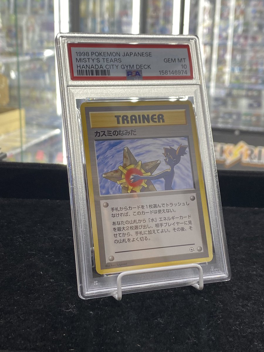 💧PSA10商品紹介💧 ・カスミのなみだ PSA10 (MISTY'S TEARS GEM MT